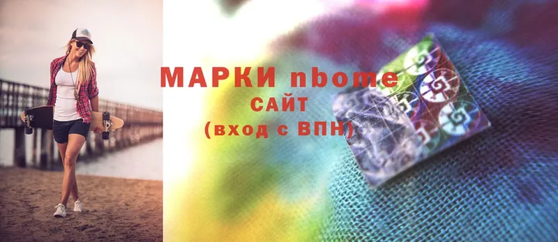 Марки NBOMe 1,8мг  Агрыз 